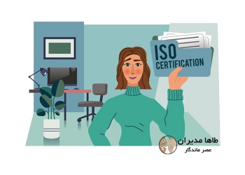 مشاوره و پیاده سازی استاندارد های مدیریتی